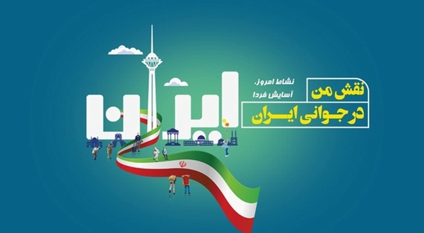 ايران جوان بمان